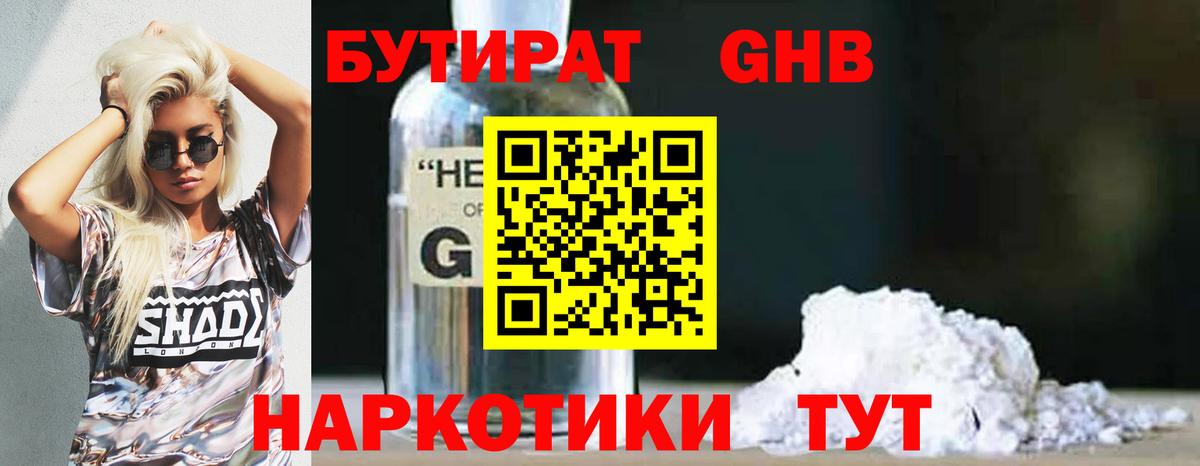 Печора  Бутират GHB  БУТИРАТ  Вход с VPN 