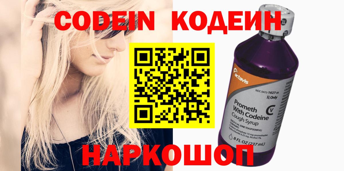 Печора  Кодеиновый сироп Lean Purple Drank  Кодеиновый сироп Lean Purple Drank  Вход с VPN 