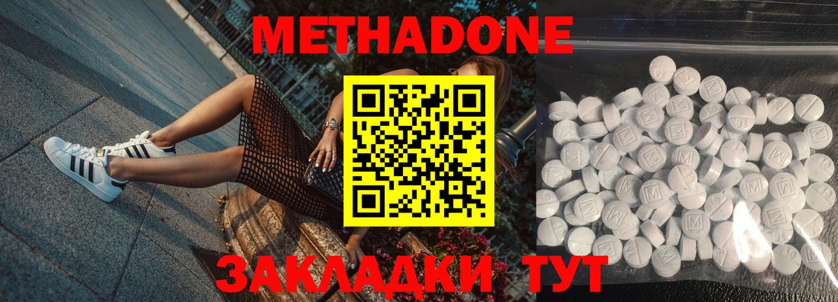 МЕТАДОН methadone Печора