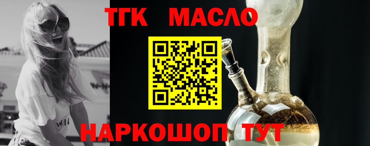 ТГК гашишное масло Печора